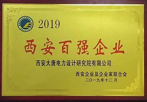 西安百強企業2019