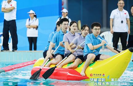 第三屆華光杯運(yùn)動(dòng)會(huì)