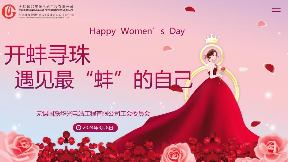 國際勞動婦女節活動“遇見最“蚌”的自己”02 國際勞動婦女節活動“遇見最“蚌”的自己”02